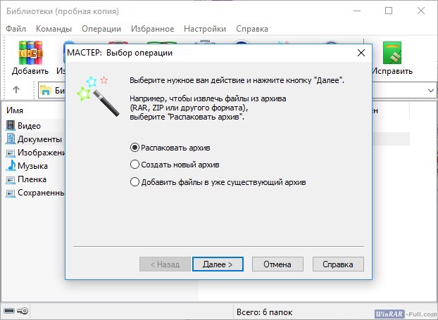 Мастер помощник WinRAR Мастер помощник WinRAR