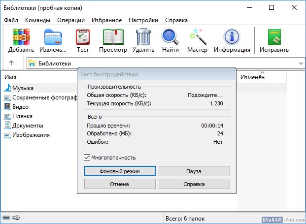 Тест быстродействия WinRAR Тест быстродействия WinRAR